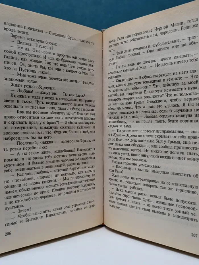 Владигор и Звезда Перуна