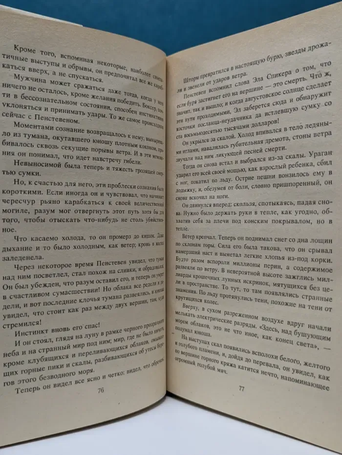 Жажда мести