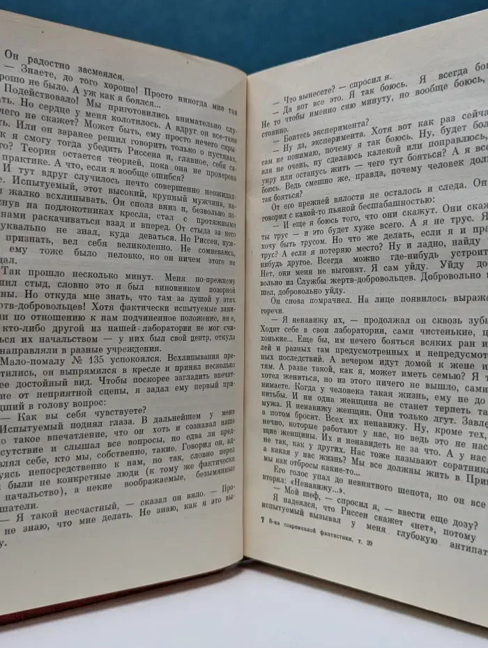 Библиотека современной фантастики. Антология скандинавской фантастики. Том 20