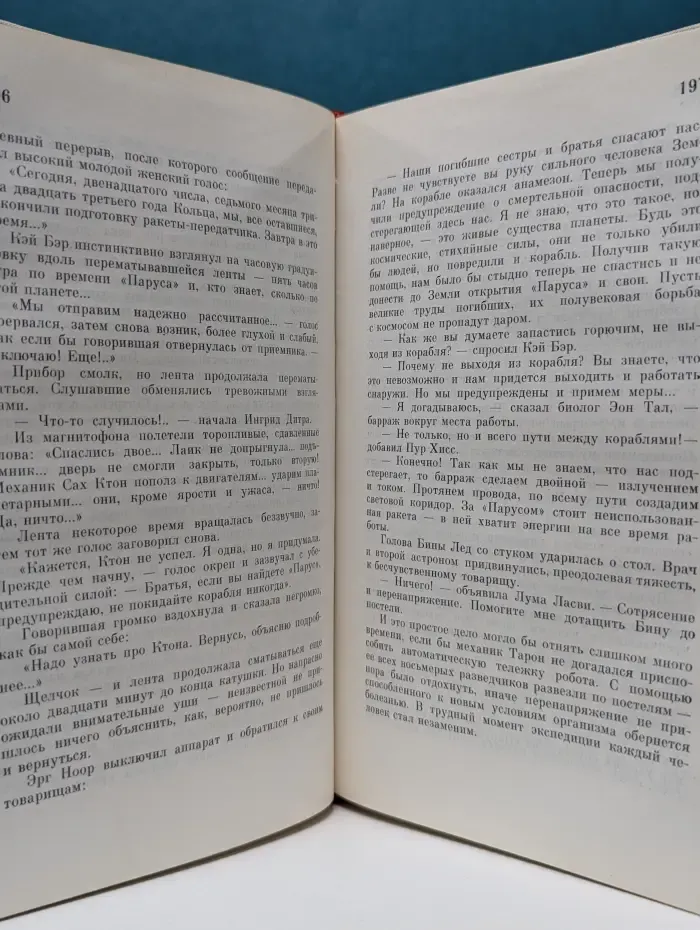Библиотека современной фантастики. В 15 томах. Том 1. Туманность Андромеды. Звездные корабли