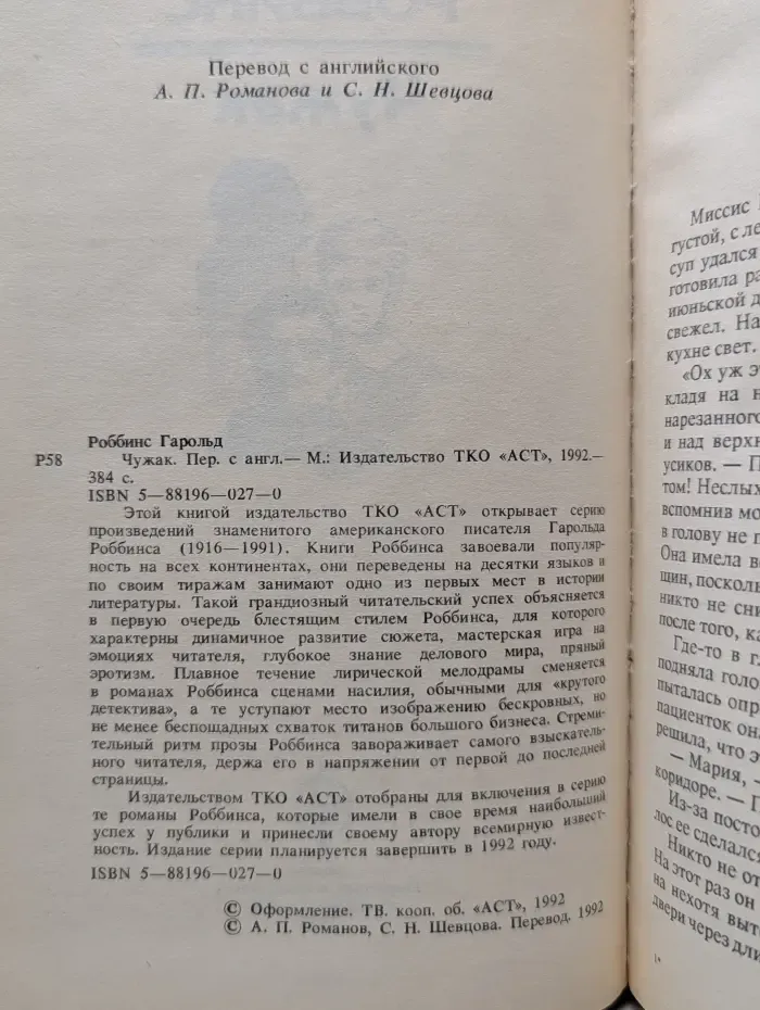 Чужак