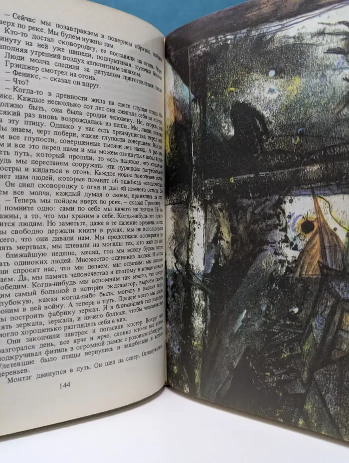 Библиотека фантастики в 24 томах. Том 18. 451° по Фаренгейту. Рассказы