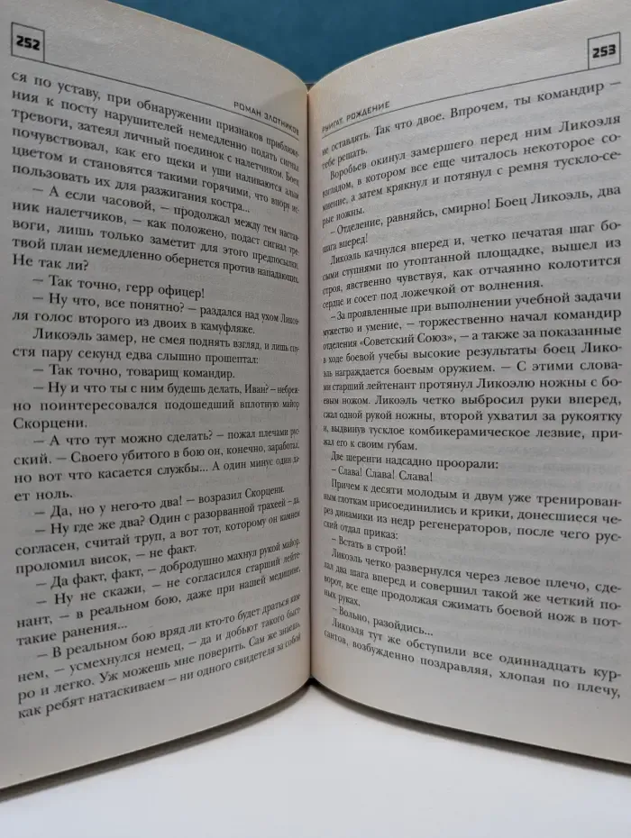ЭКСПАНСИЯ. Руигат. Рождение