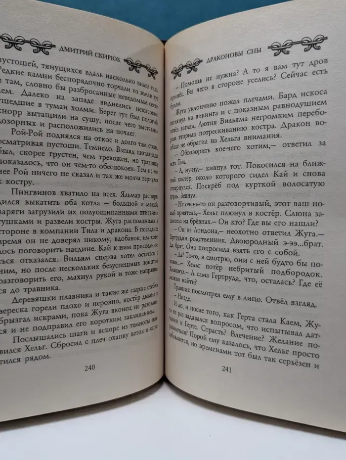 Колесница богов. Драконовы сны