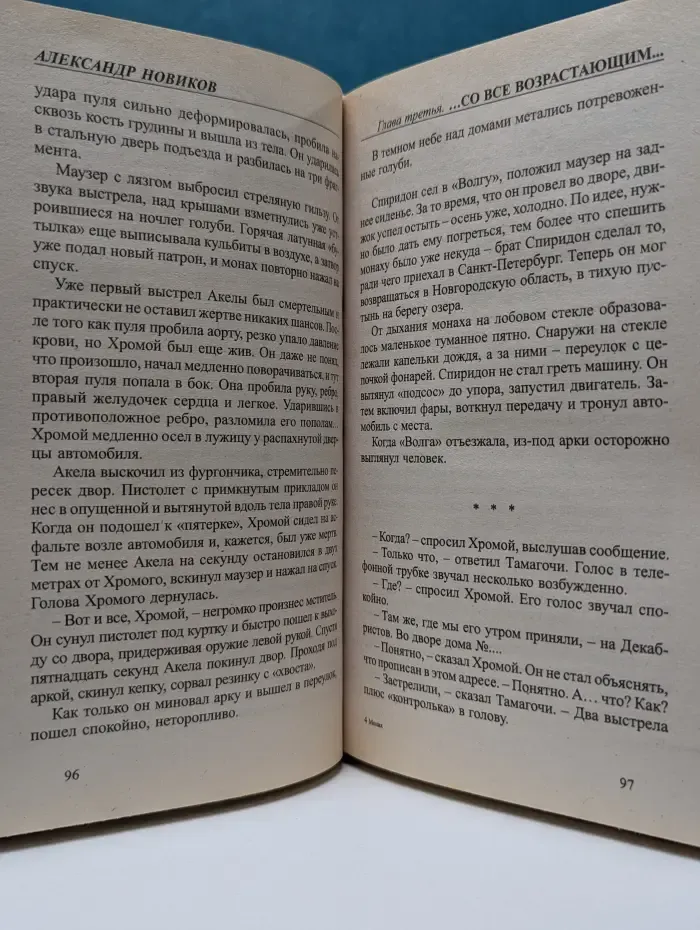 Бандитские войны. Монах