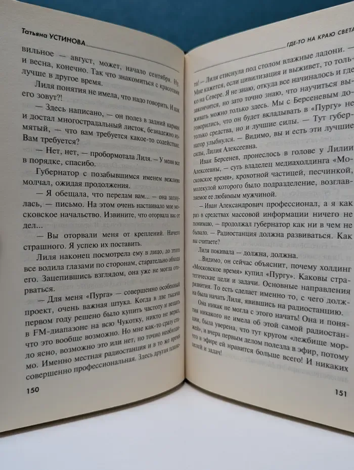 Первая среди лучших. Где-то на краю света