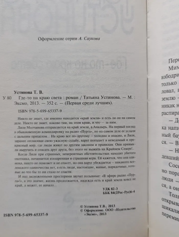 Первая среди лучших. Где-то на краю света