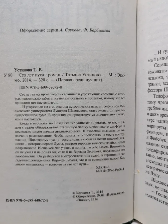 Первая среди лучших. Сто лет пути
