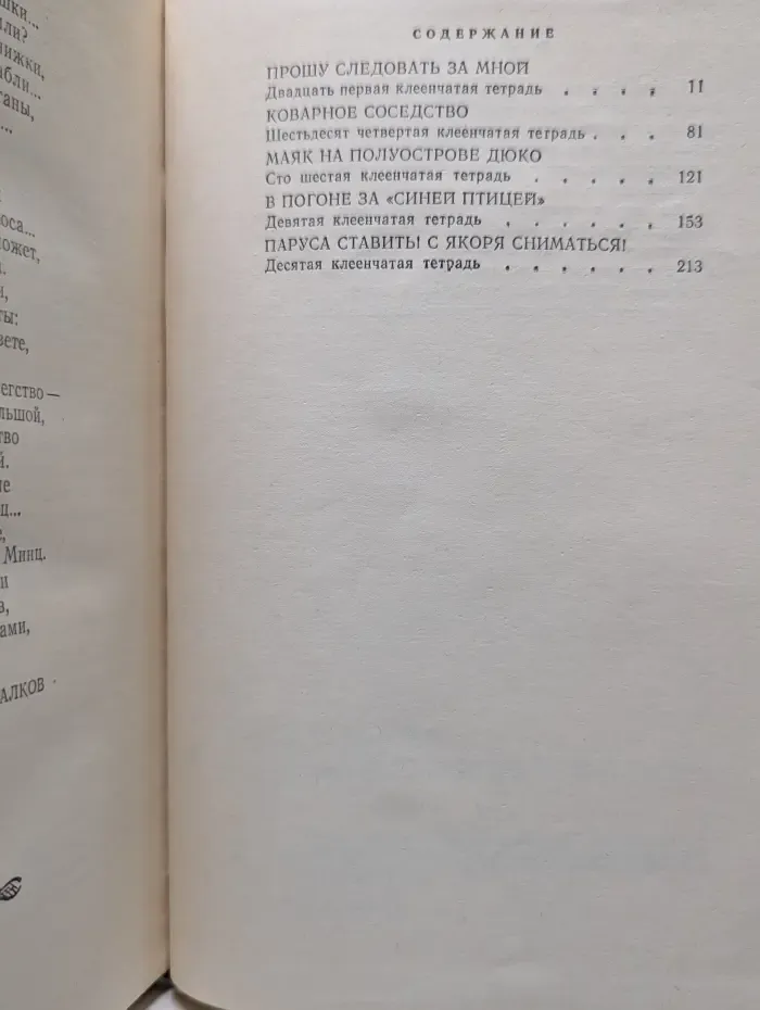 Клуб знаменитых капитанов. Книга 2