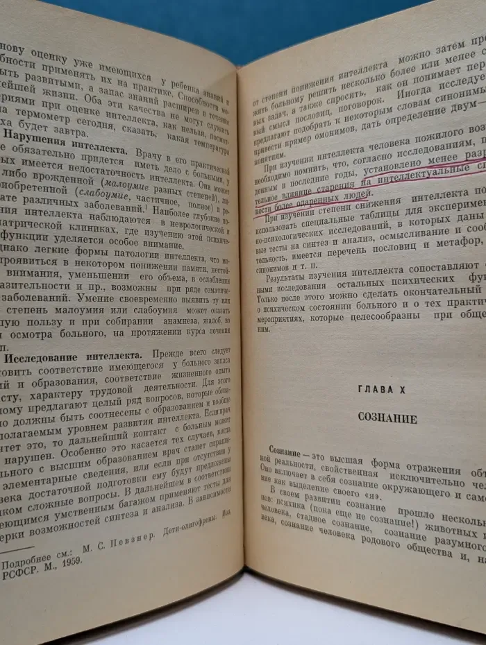 Медицинская психология