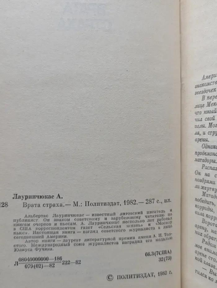 Врата страха