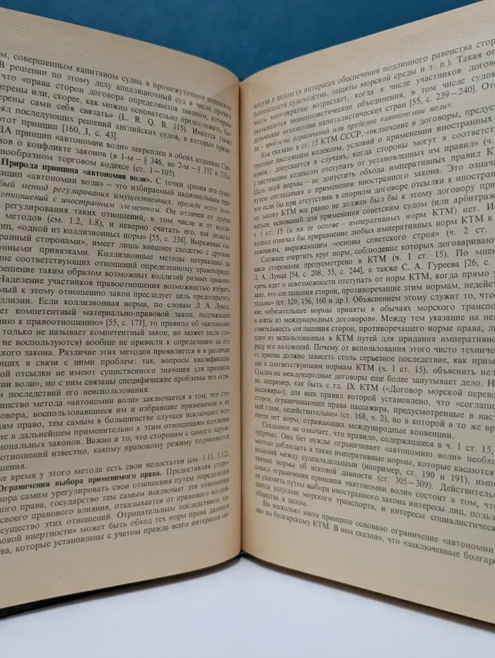 Международное частное морское право