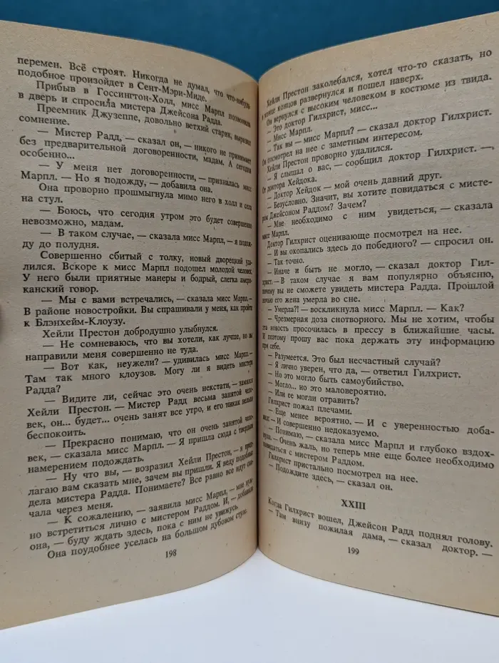 Треснувшее зеркало. Убийство под праздник
