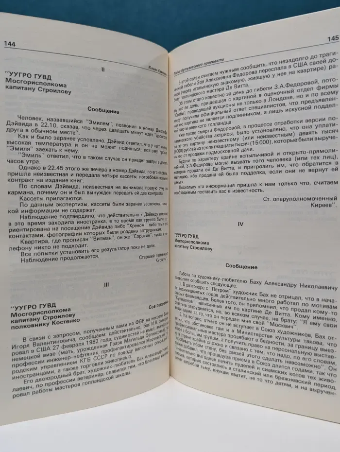 Детектив и политика. Выпуск № 3/1990