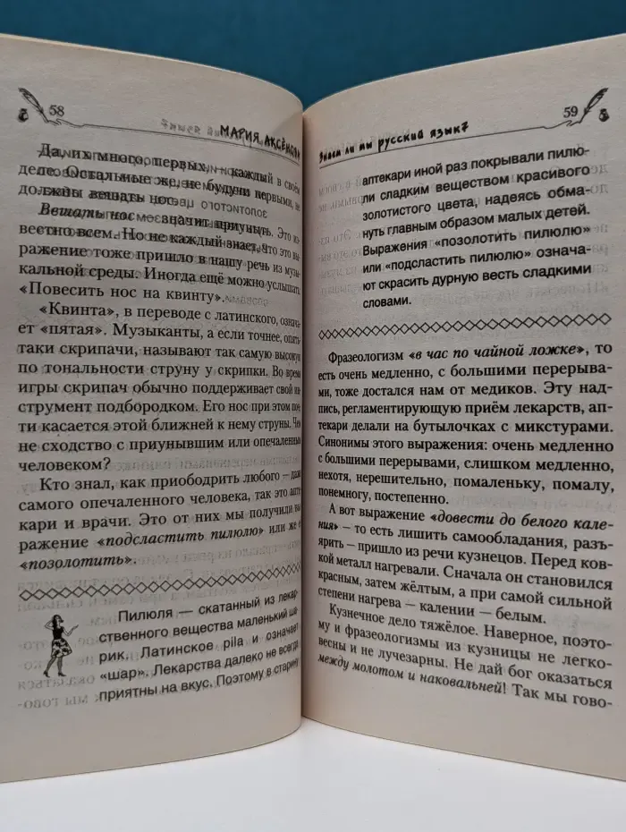 Знаем ли мы русский язык. История некоторых названий, или Вот так сказанул. Книга 3