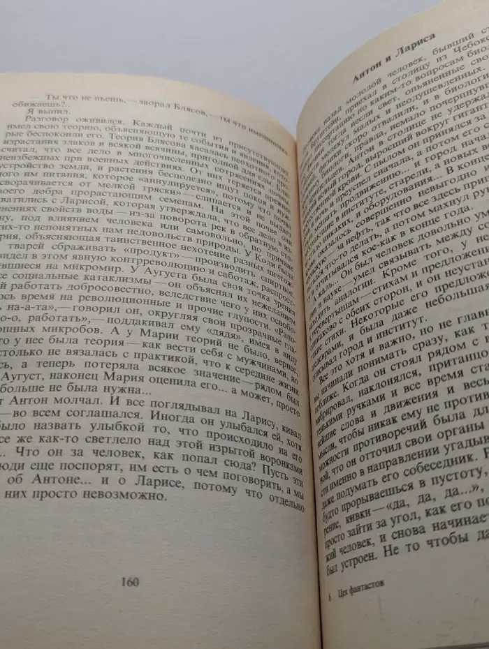 Цех фантастов. Сборник. 1991