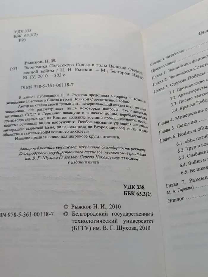 Экономика Советского Союза в годы Великой Отечественной в**ны
