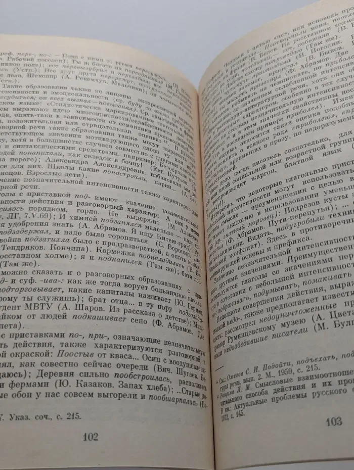 Стилистический аспект русского словообразования