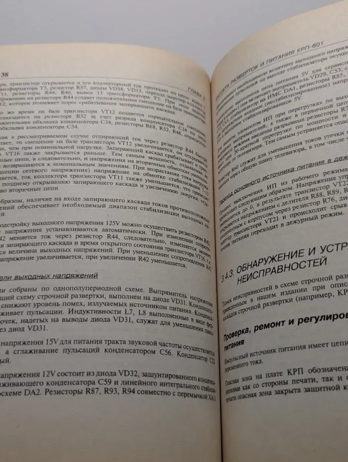Узлы и модули современных телевизоров. Выпуск № 2