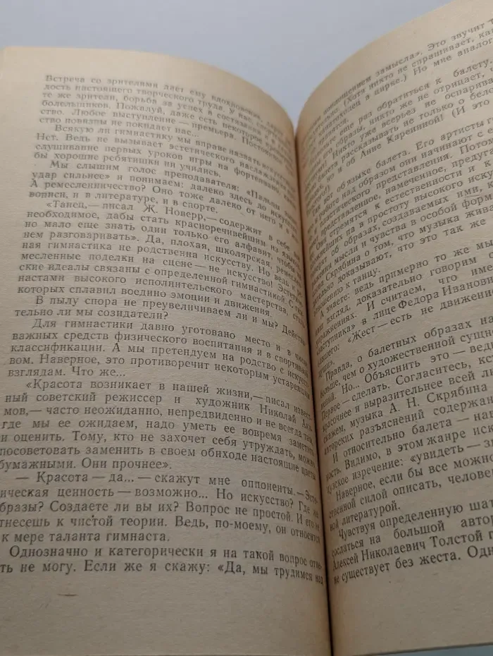 Гимнастика сквозь годы