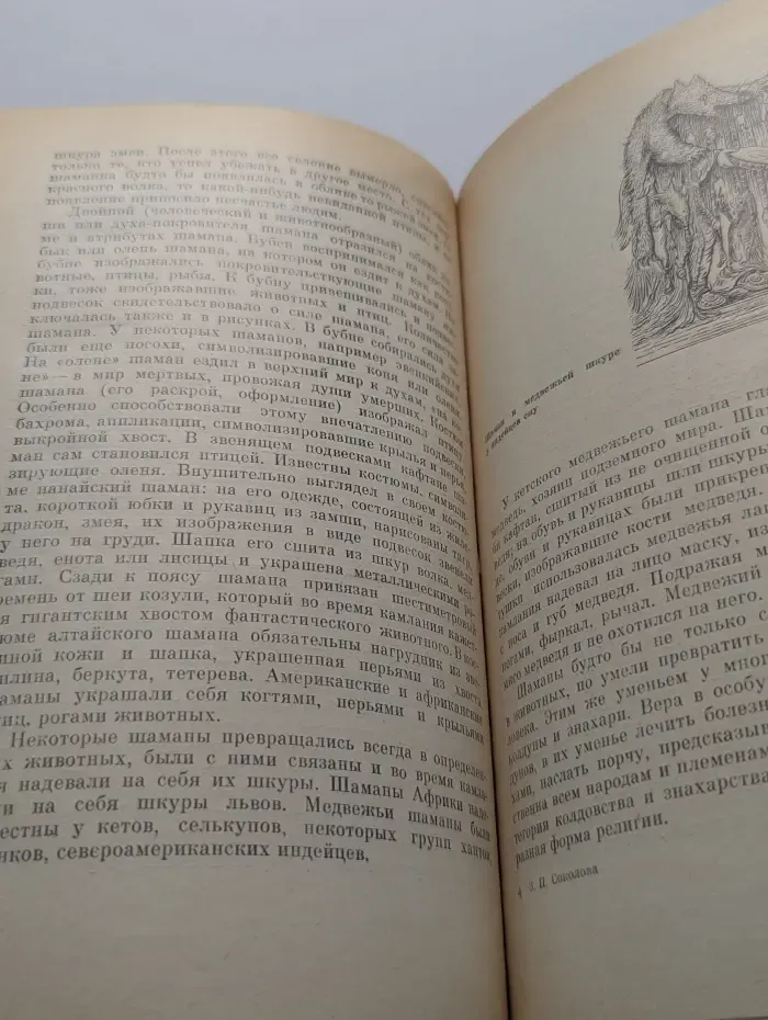 Научно-атеистическая литература. Культ животных в религиях