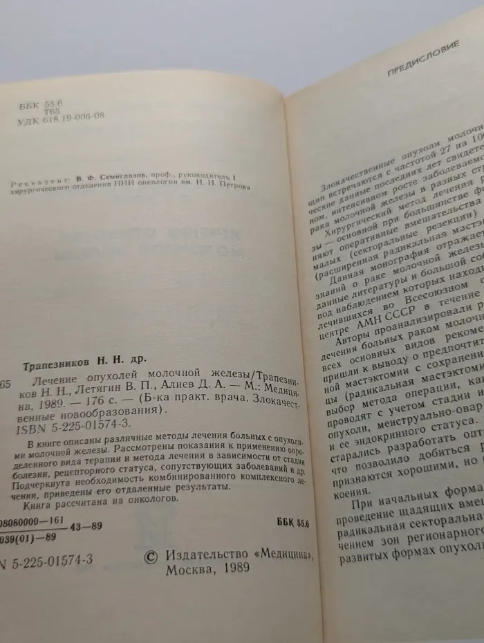 Библиотека практического врача. Лечение опухолей молочной железы