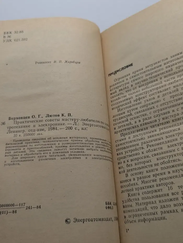 Практические советы мастеру-любителю по электротехнике