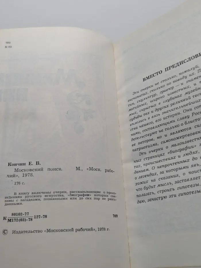 Московский поиск