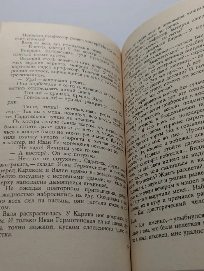 Мир приключений. Необыкновенные приключения Карика и Вали