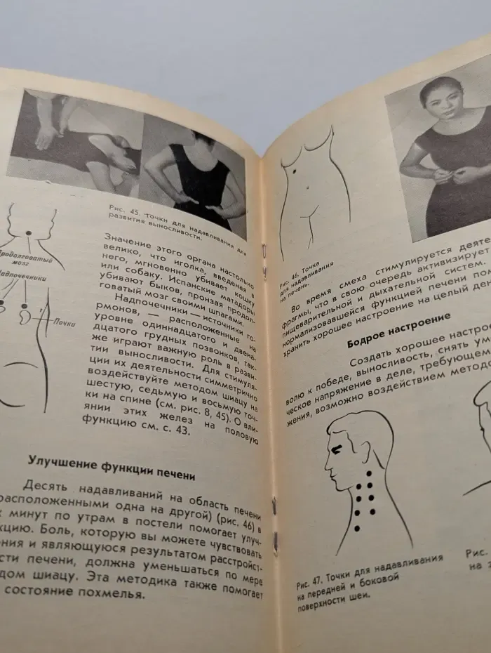 Шиацу - японская терапия надавливанием пальцами