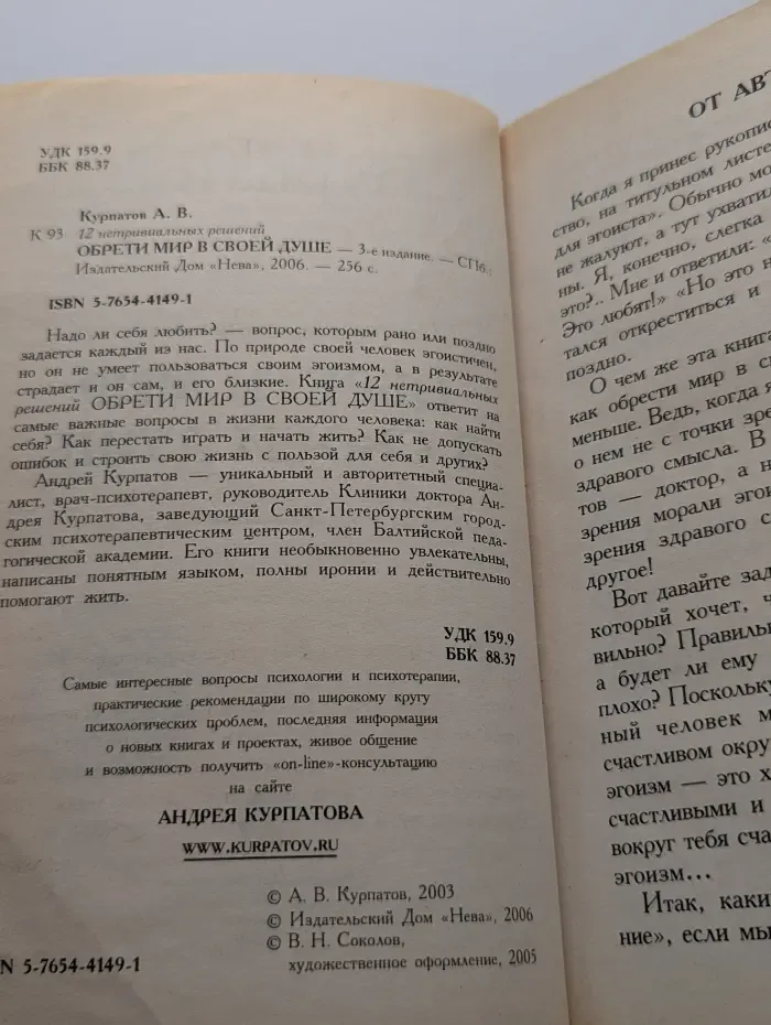 12 нетривиальных решений. Обрети мир в своей душе