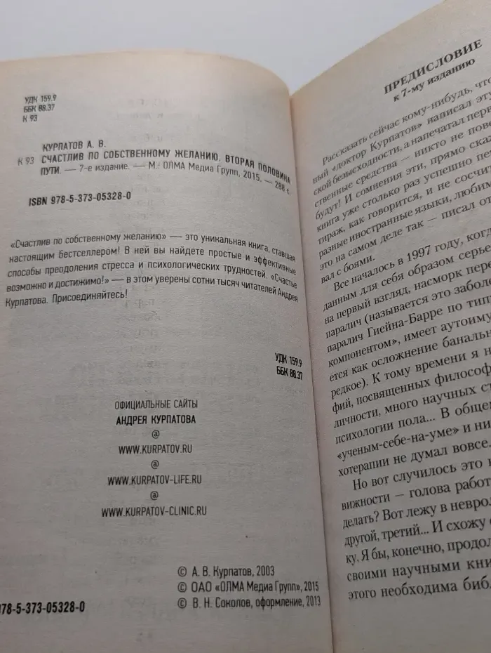 Счастлив по собственному желанию. Вторая половина пути