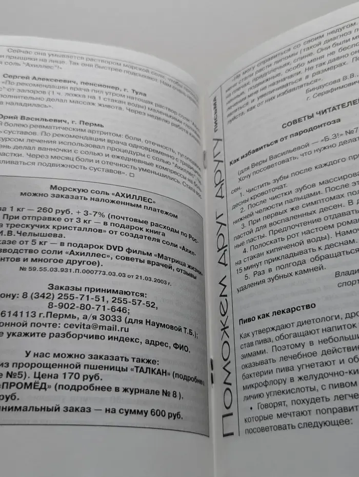 Будь здоров. Выпуск № 10/2007
