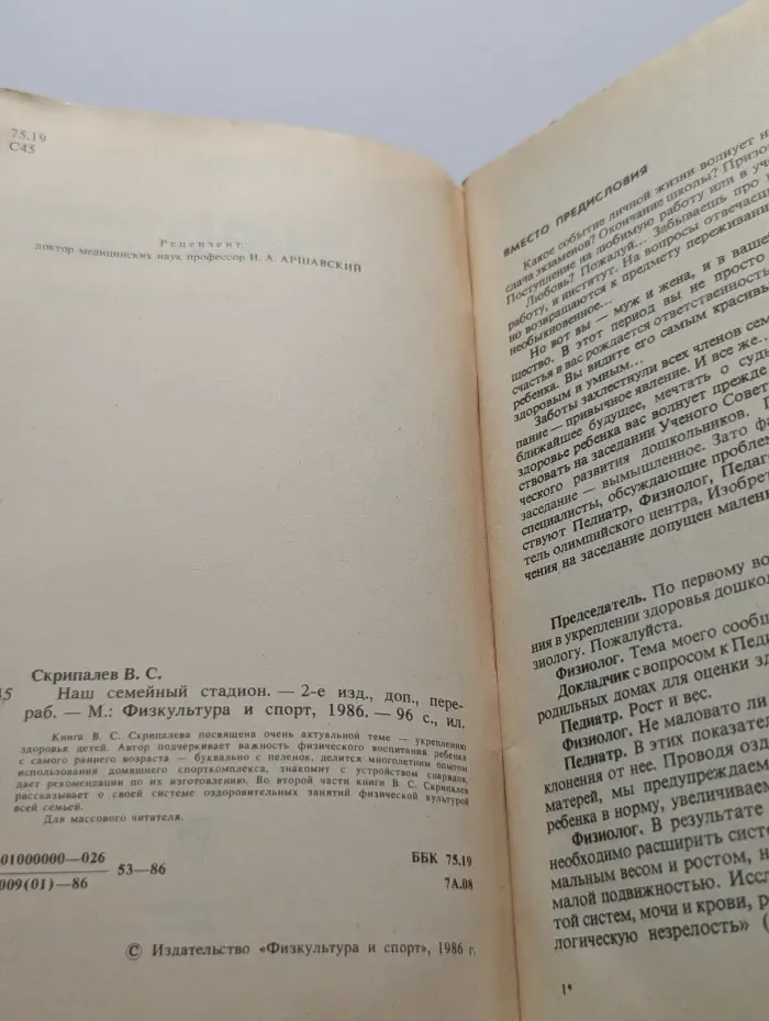 Наш семейный стадион