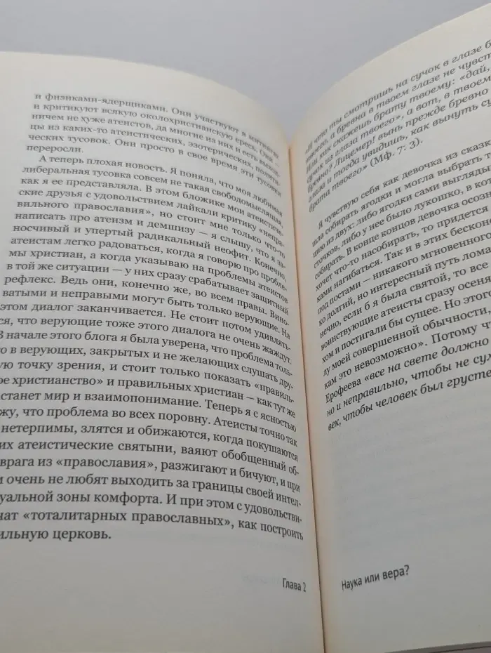 Дневник бывшей атеистки