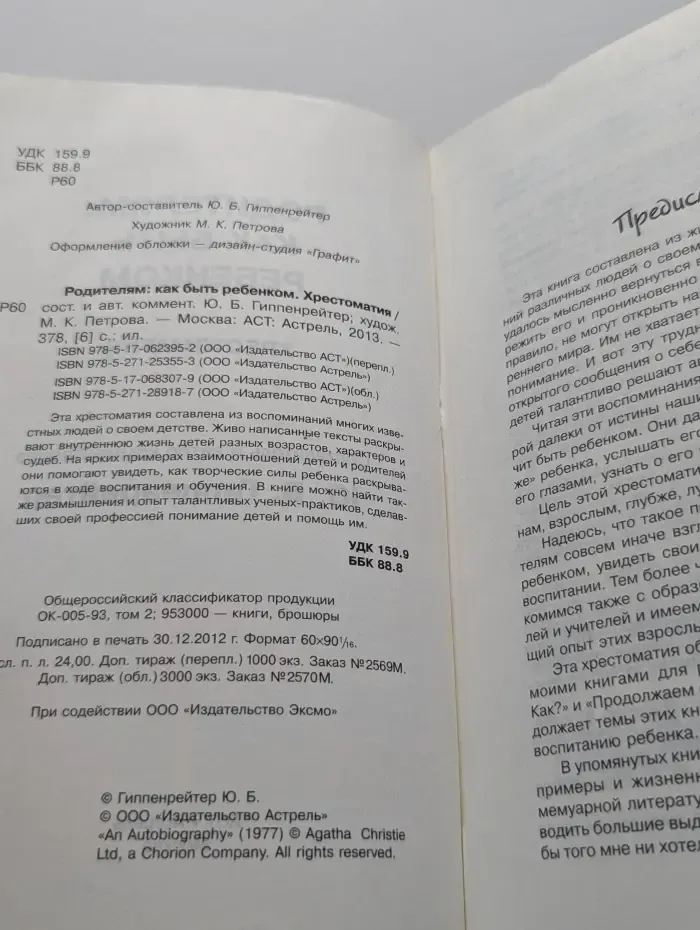 Родителям. Как быть ребёнком