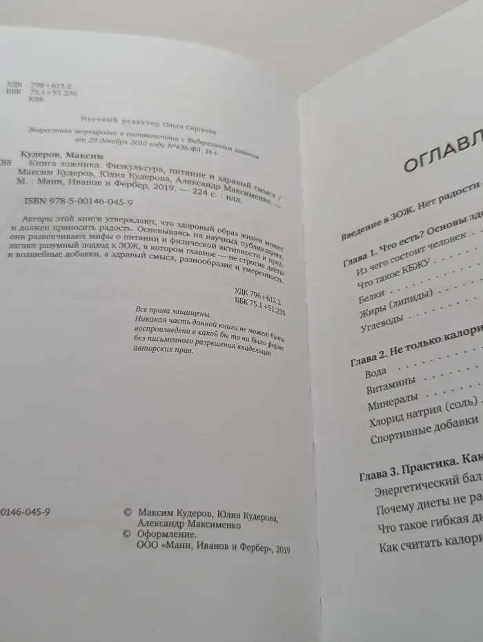 Книга зожника. Физкультура, питание и здравый смысл