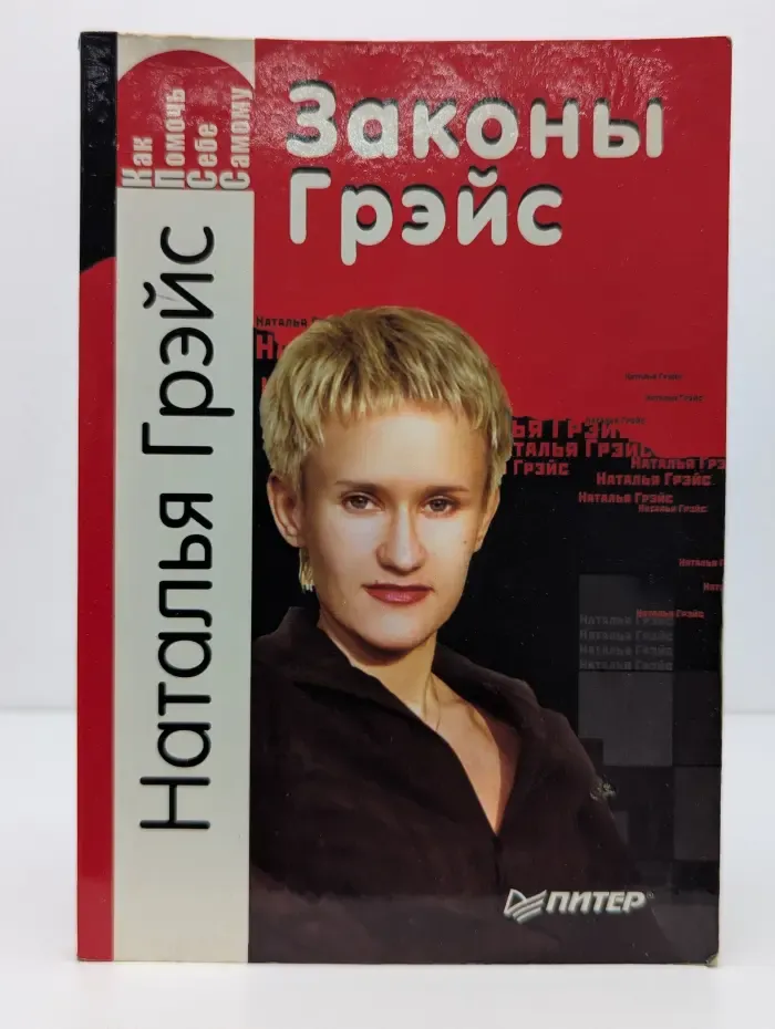 Законы Грэйс