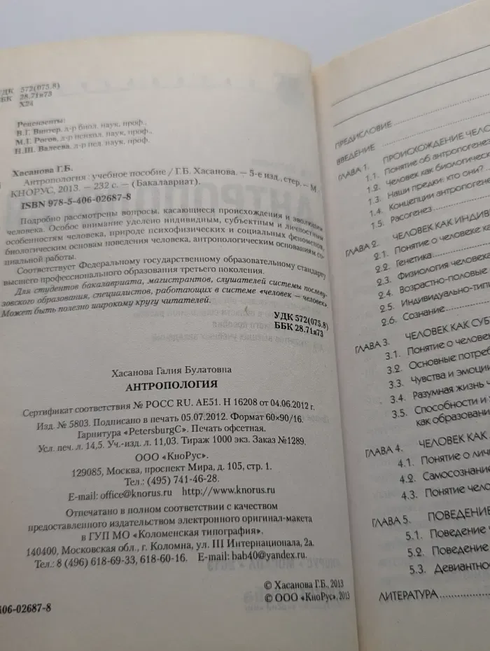 Бакалавриат. Антропология
