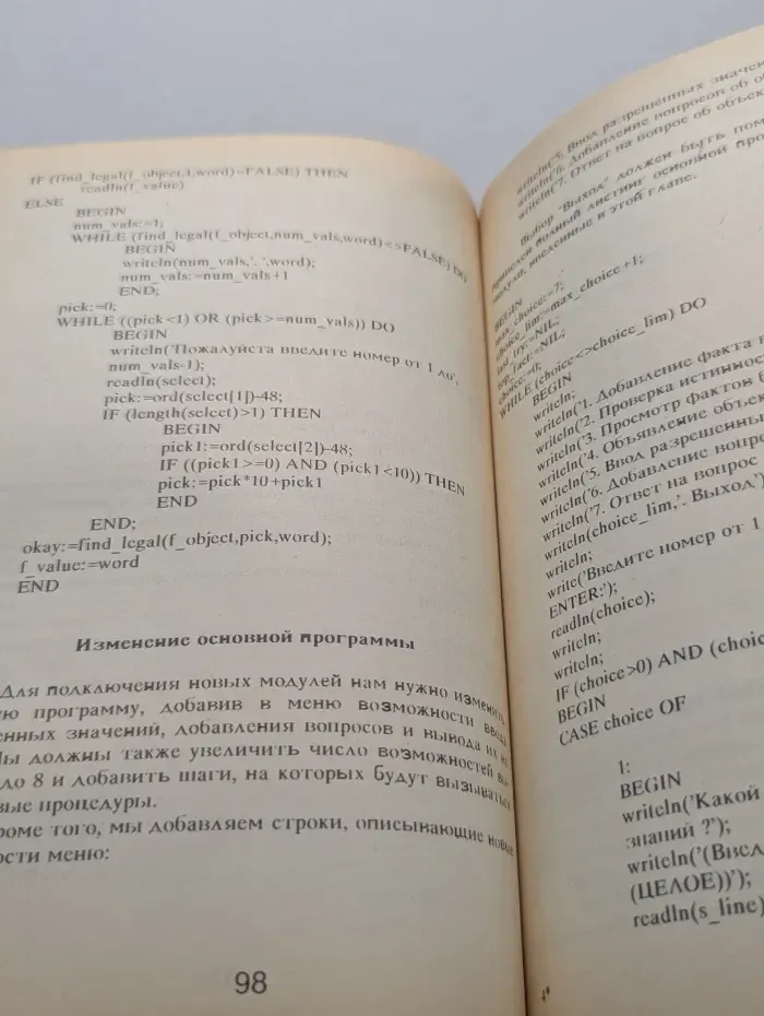 Программирование экспертных систем на Паскале