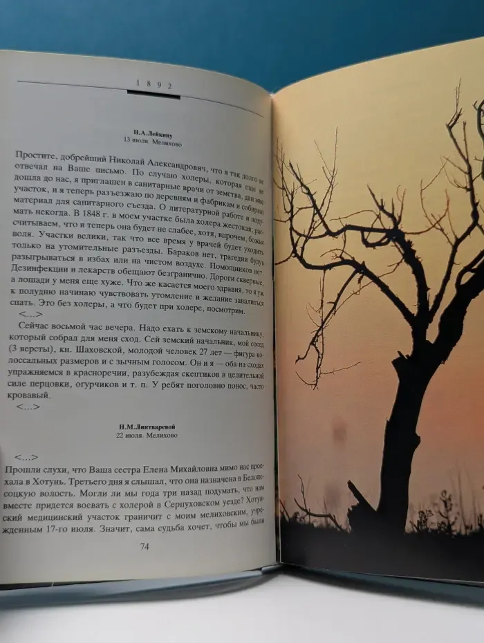 Течение мелиховской жизни. А. П. Чехов в Мелихове. 1892—1899 годы