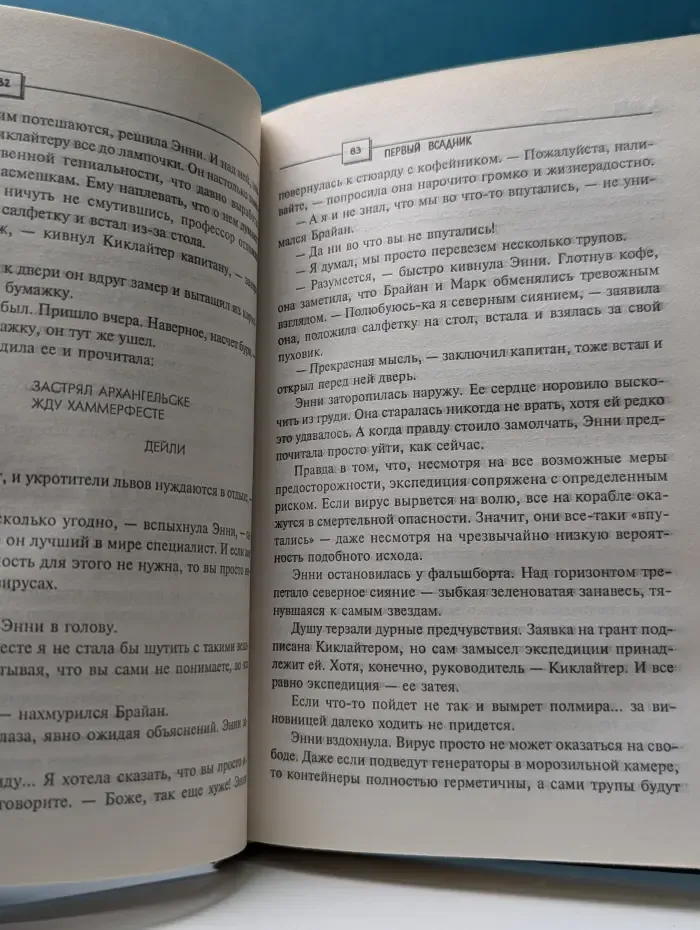 The Best Mystery. Детектив XXI века. Первый всадник