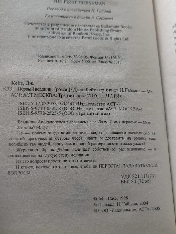 The Best Mystery. Детектив XXI века. Первый всадник