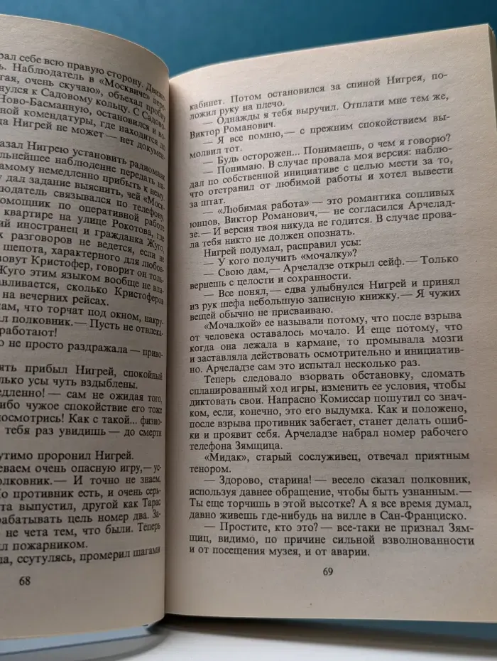 Русский проект. Сокровища Валькирии. Страга Севера