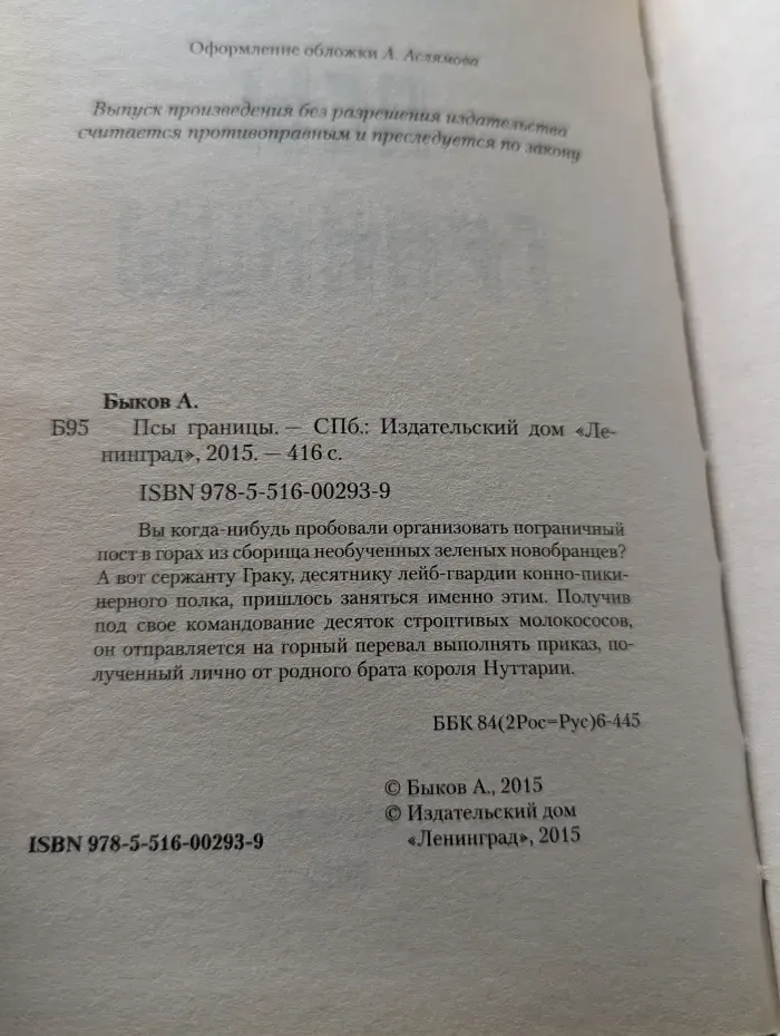 Псы границы