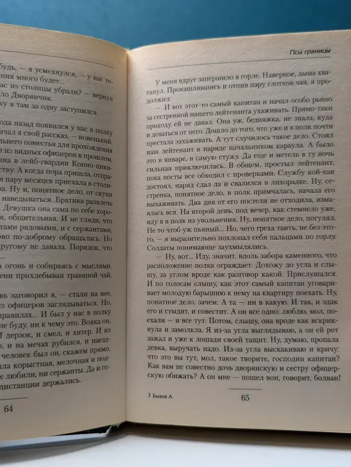 Псы границы
