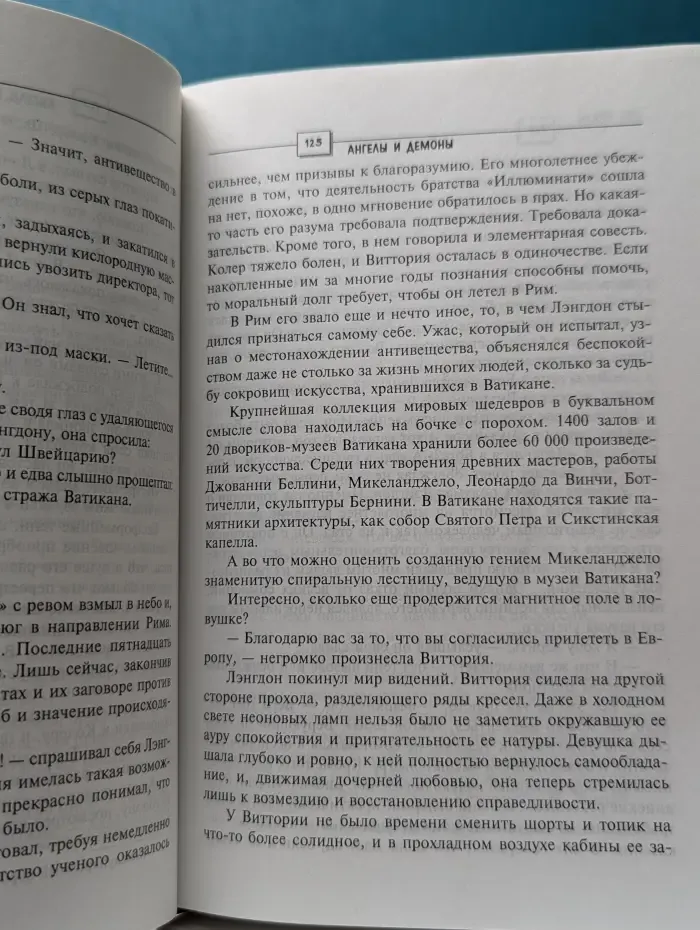 Ангелы и демоны