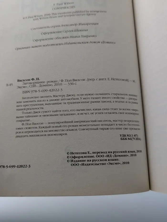Заговорщики