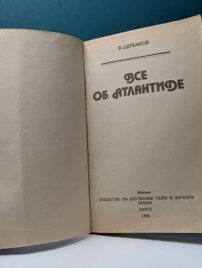 Все об Атлантиде
