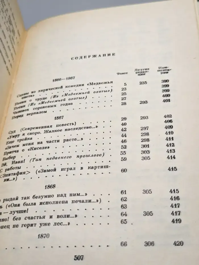 Н. А. Некрасов. Полное собрание сочинений и писем. Том 3